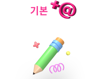 기본 +@