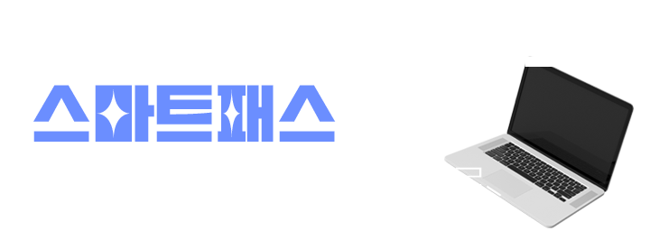 컴활 스마트패스