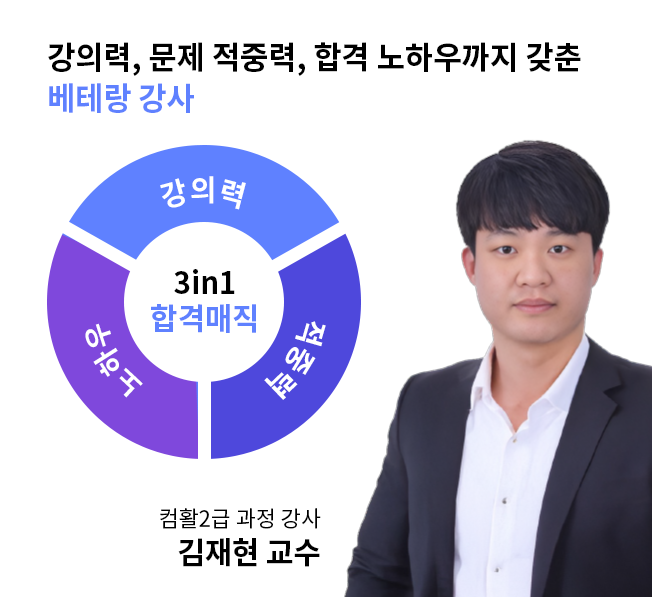 김재현 강사님_2