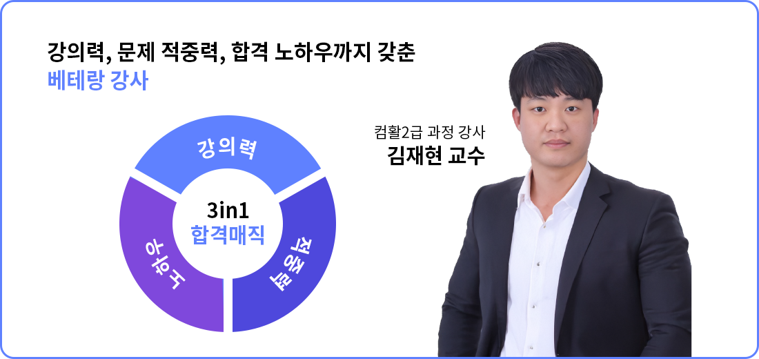 김재현 강사님_2