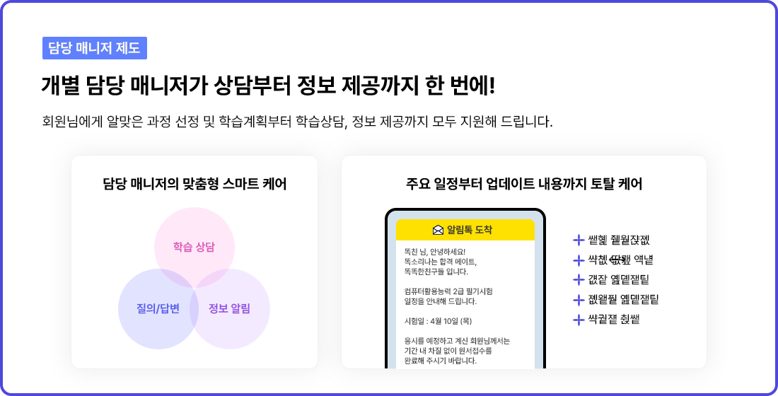 담당 매니저 제도